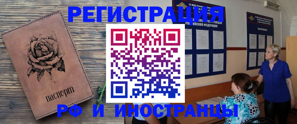 прописка штамп в Торжоке